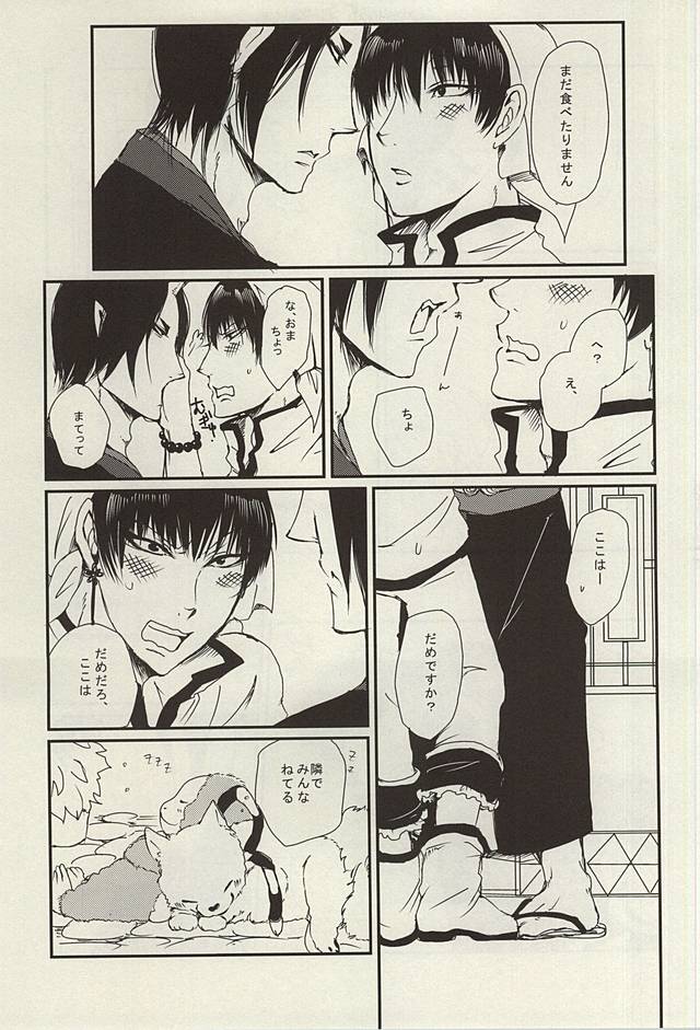 低温火傷 page 6 full