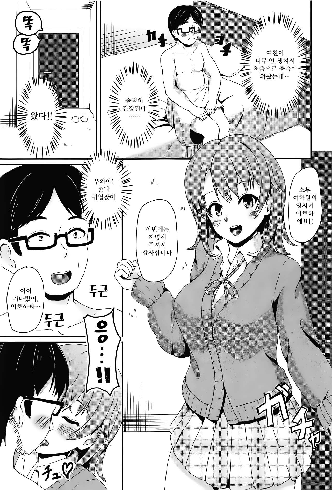 Yahari Ore no DeliHeal wa Irohasu de Kimari♥ page 2 full