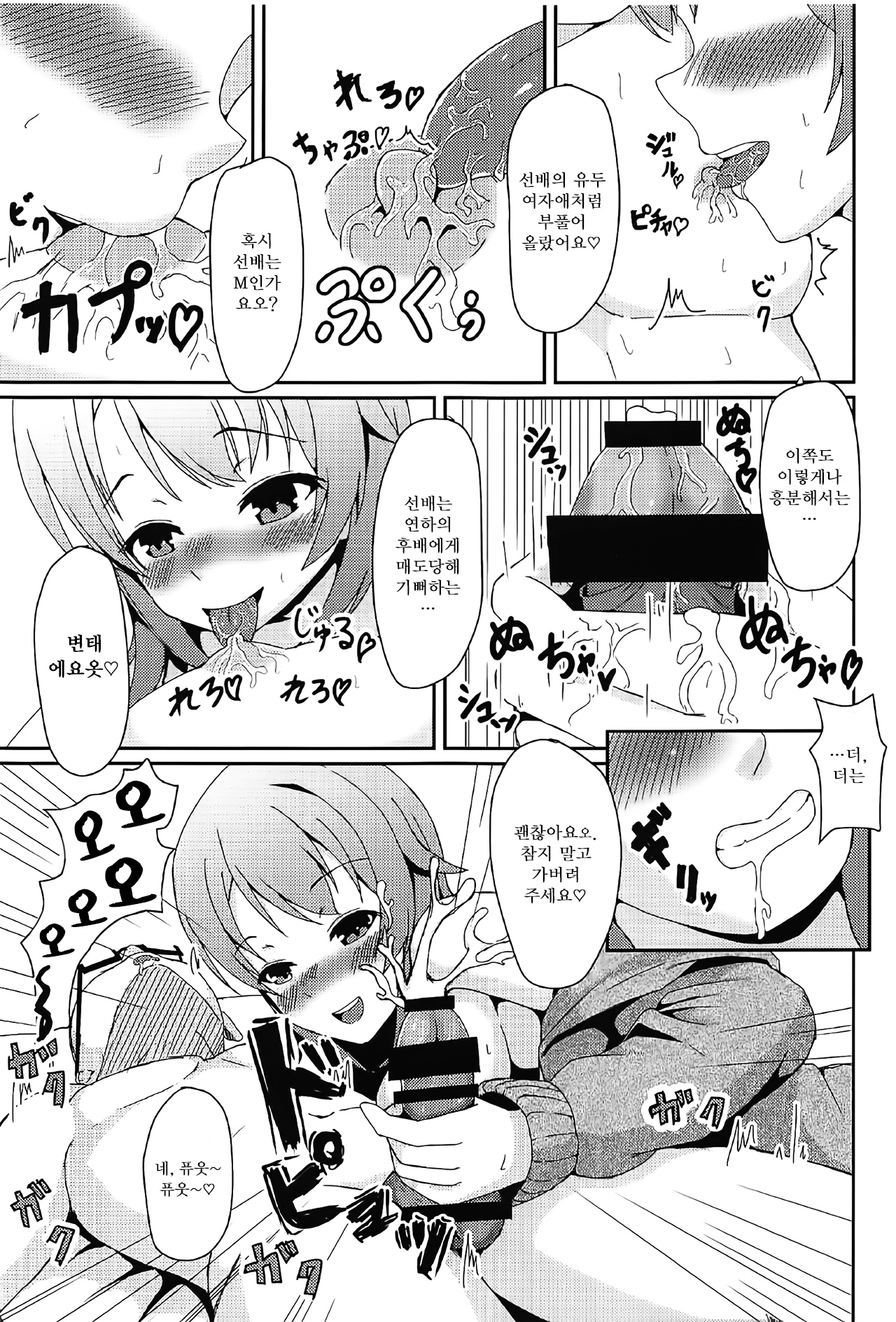 Yahari Ore no DeliHeal wa Irohasu de Kimari♥ page 8 full