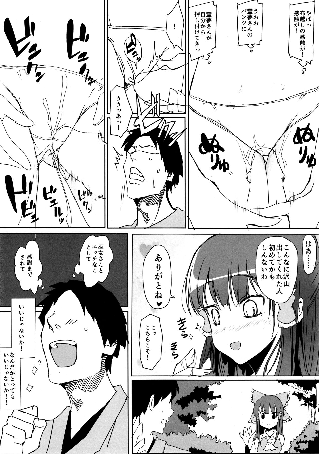 H de Yorokobu Reimu-chan page 10 full