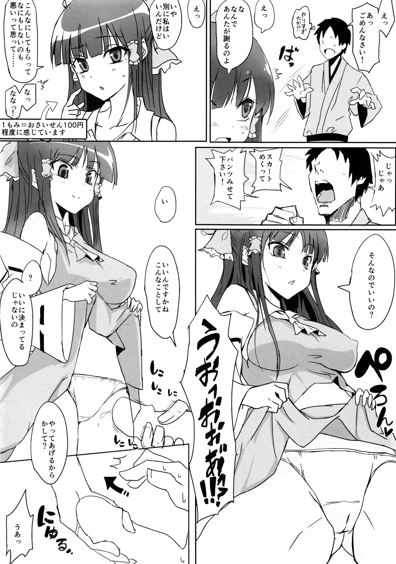 H de Yorokobu Reimu-chan page 9 full