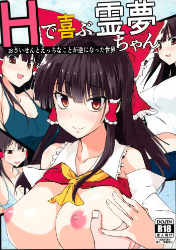 H de Yorokobu Reimu-chan cover