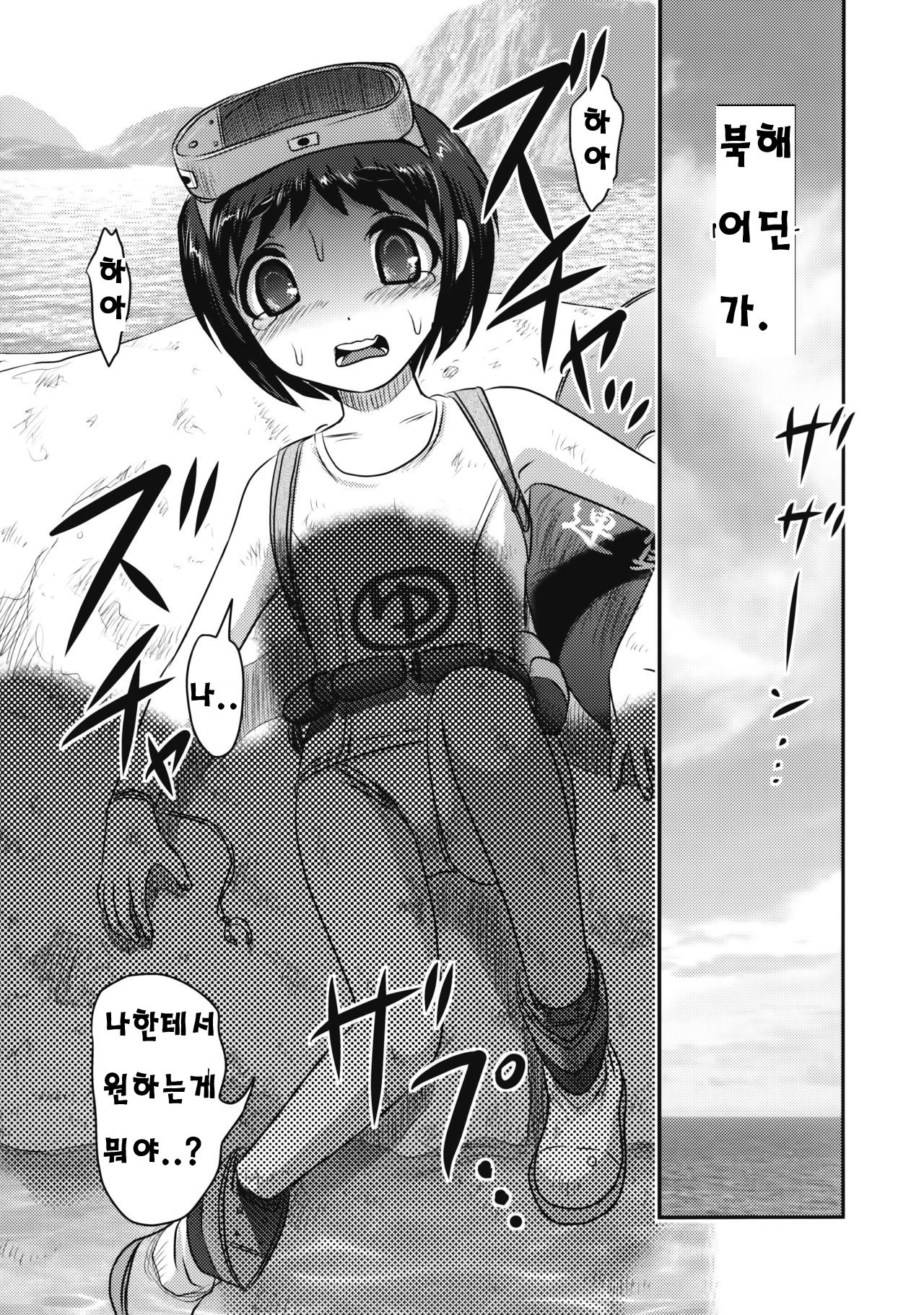 Yu Goroshi page 2 full