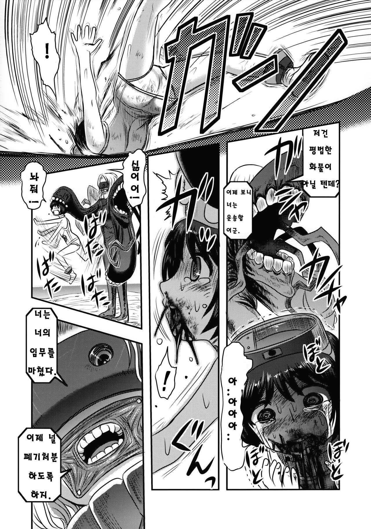 Yu Goroshi page 8 full