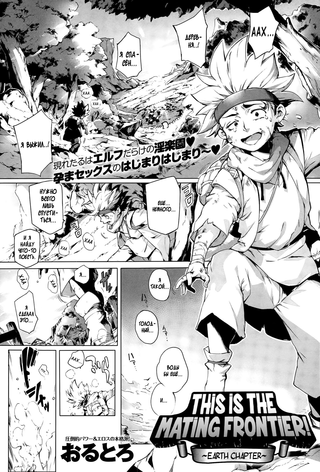 Koko ga Tanetsuke Frontier ~Daichi no Shou~ | This Is The Mating Frontier! ~Earth Chapter~ page 1 full
