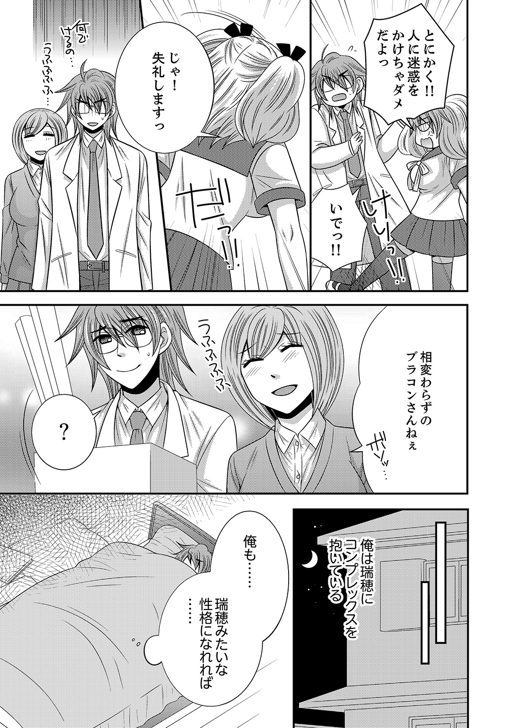 Kyoudai Change! ~ Kawaii Imouto no Karada ga Erosugite Yabai 1-6 page 5 full