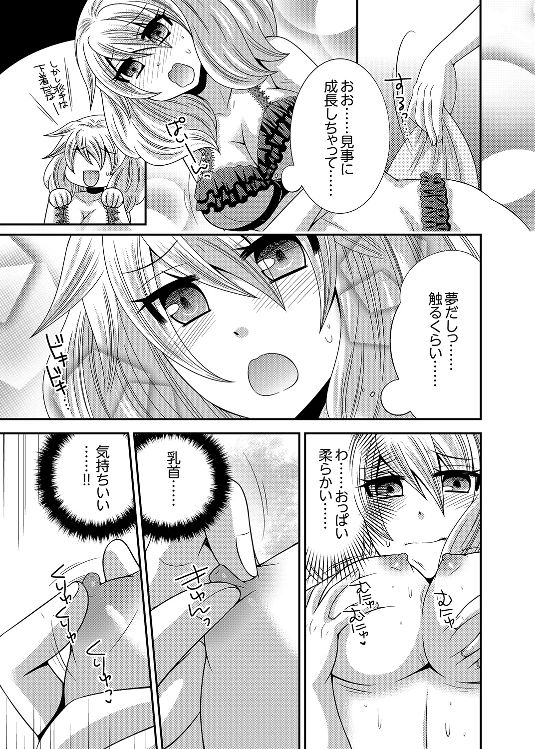 Kyoudai Change! ~ Kawaii Imouto no Karada ga Erosugite Yabai 1-6 page 9 full
