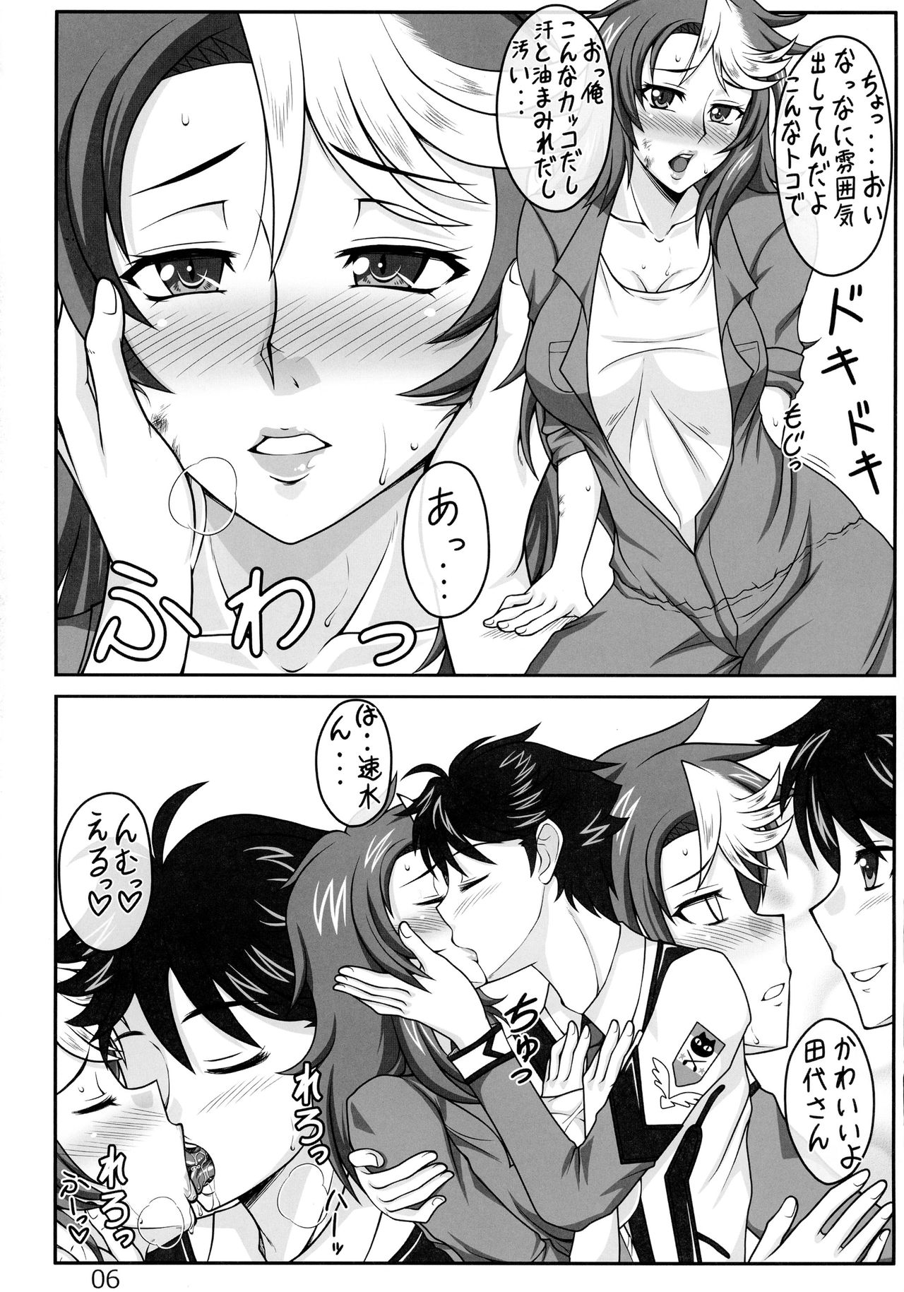 Kaori-chan to H-na Funiki page 5 full