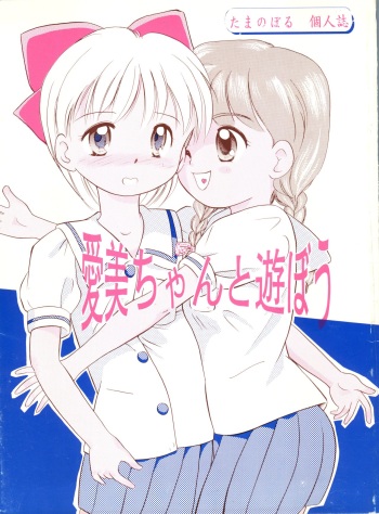Manami-chan to Asobou cover