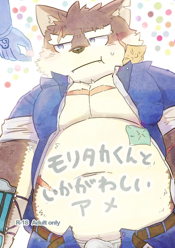 Moritaka-kun to Ikagawashii Ame page 1 full