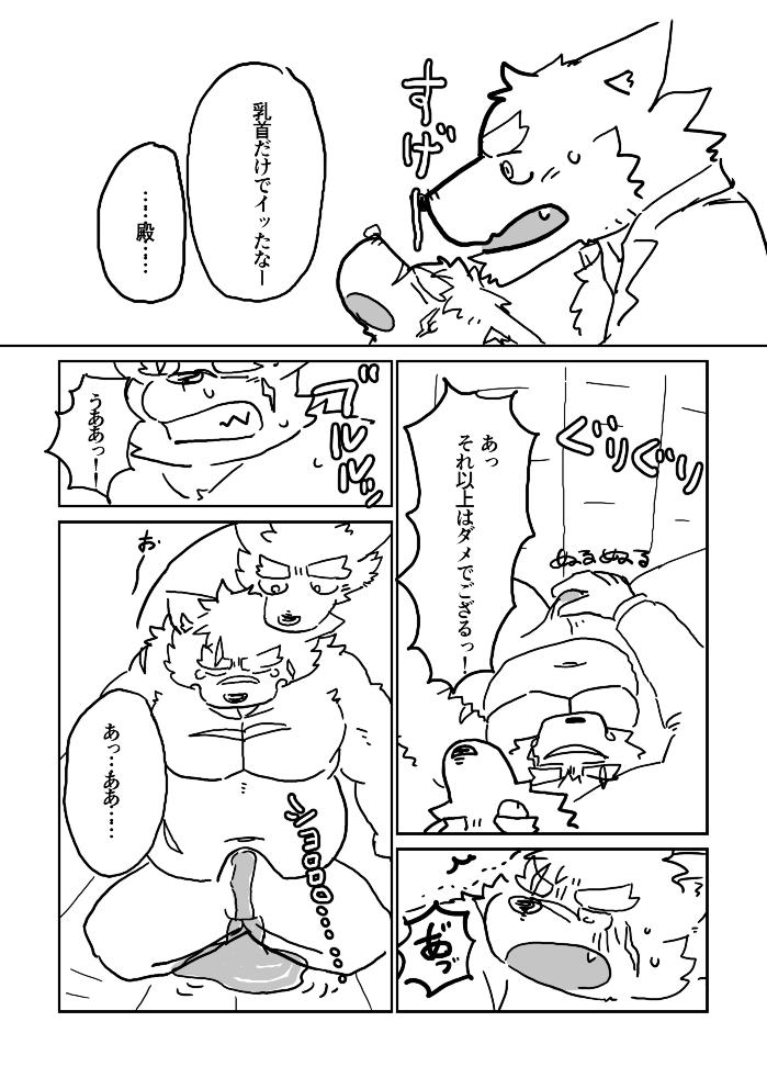 Moritaka-kun to Ikagawashii Ame page 8 full
