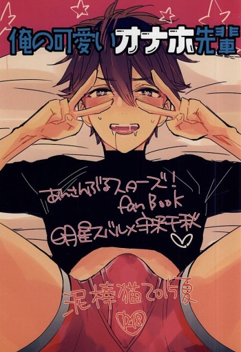 Ore no Kawaii Onaho Senpai cover
