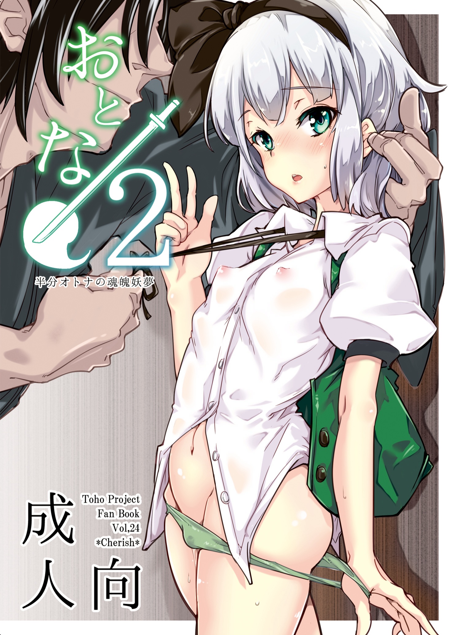 Otona/2 | Adult/2 page 1 full