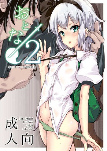 Otona/2 | Adult/2 cover