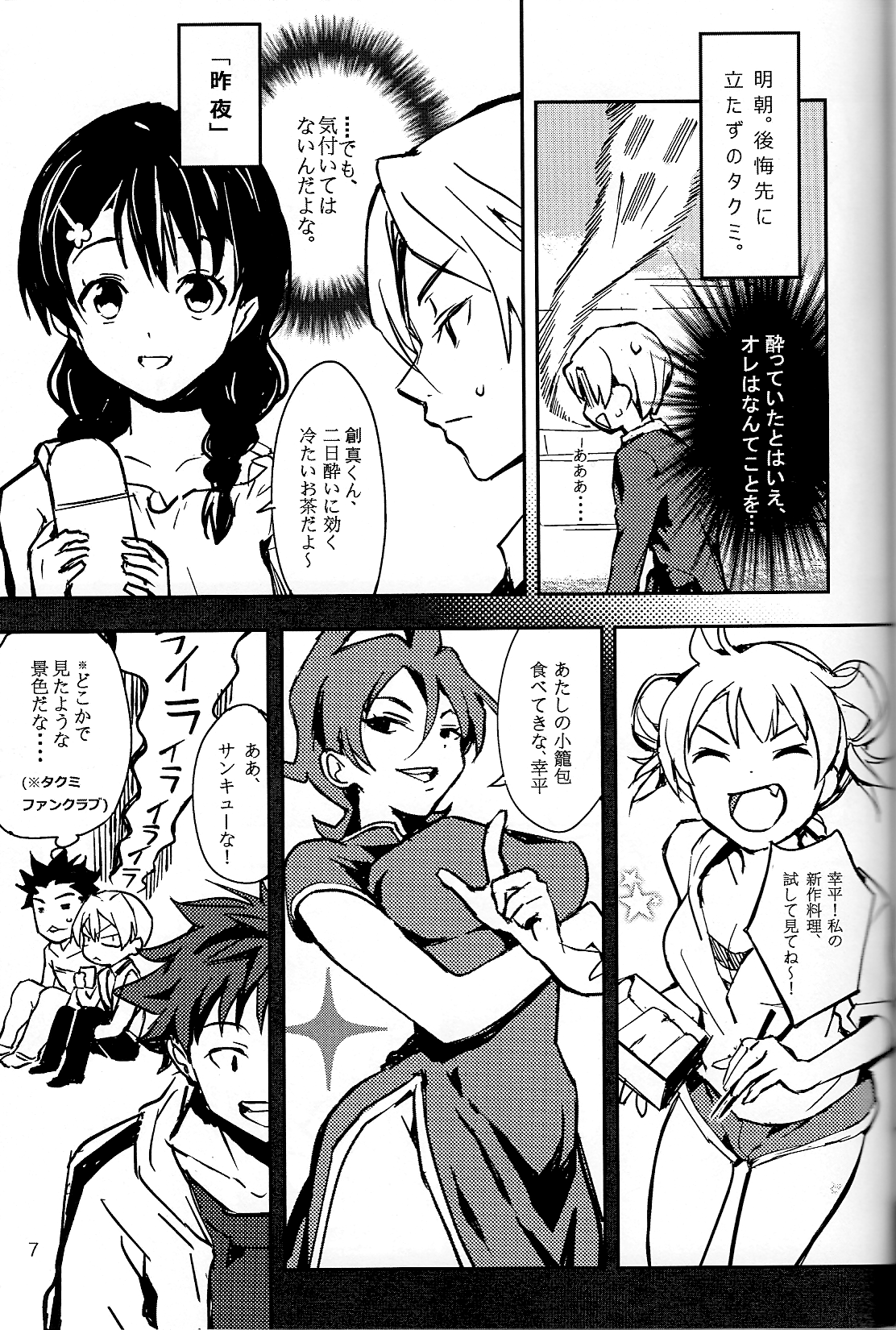 Koi ga Hajimaru Recipe page 9 full