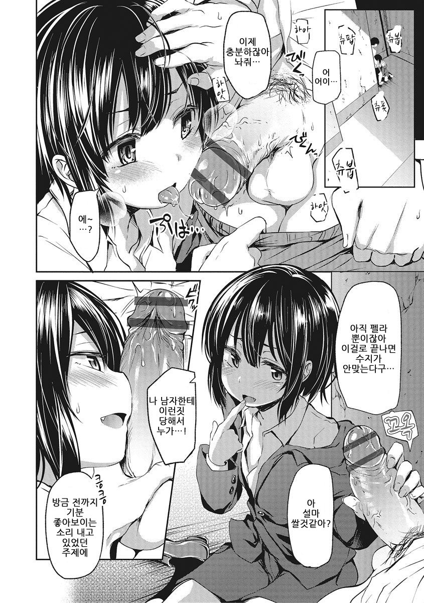 Koakuma ga Kitarite Haru o Uru | 소악마 가 다가와서 봄을 팔다 page 4 full