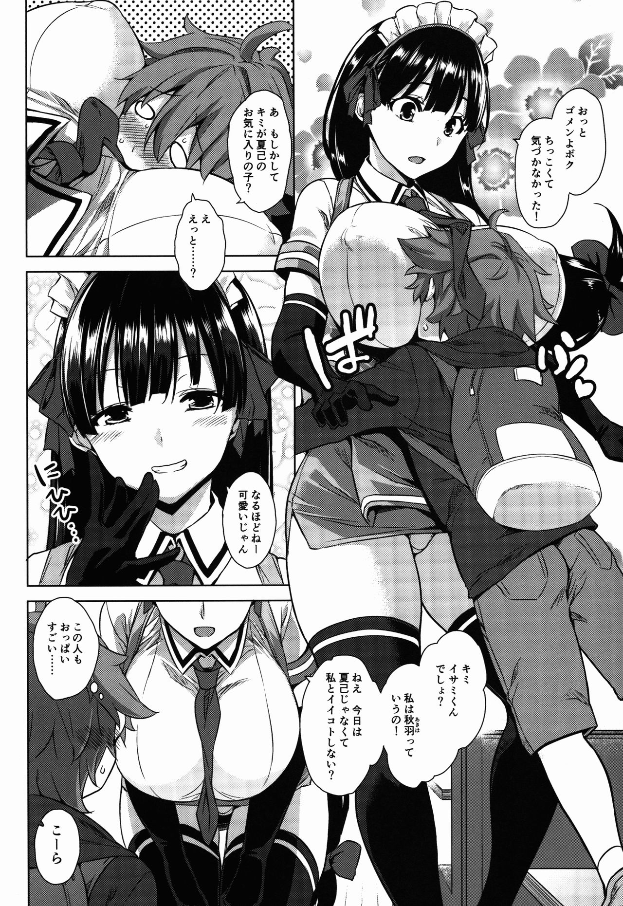 Mayoiga no Onee-san Sono 2 page 4 full