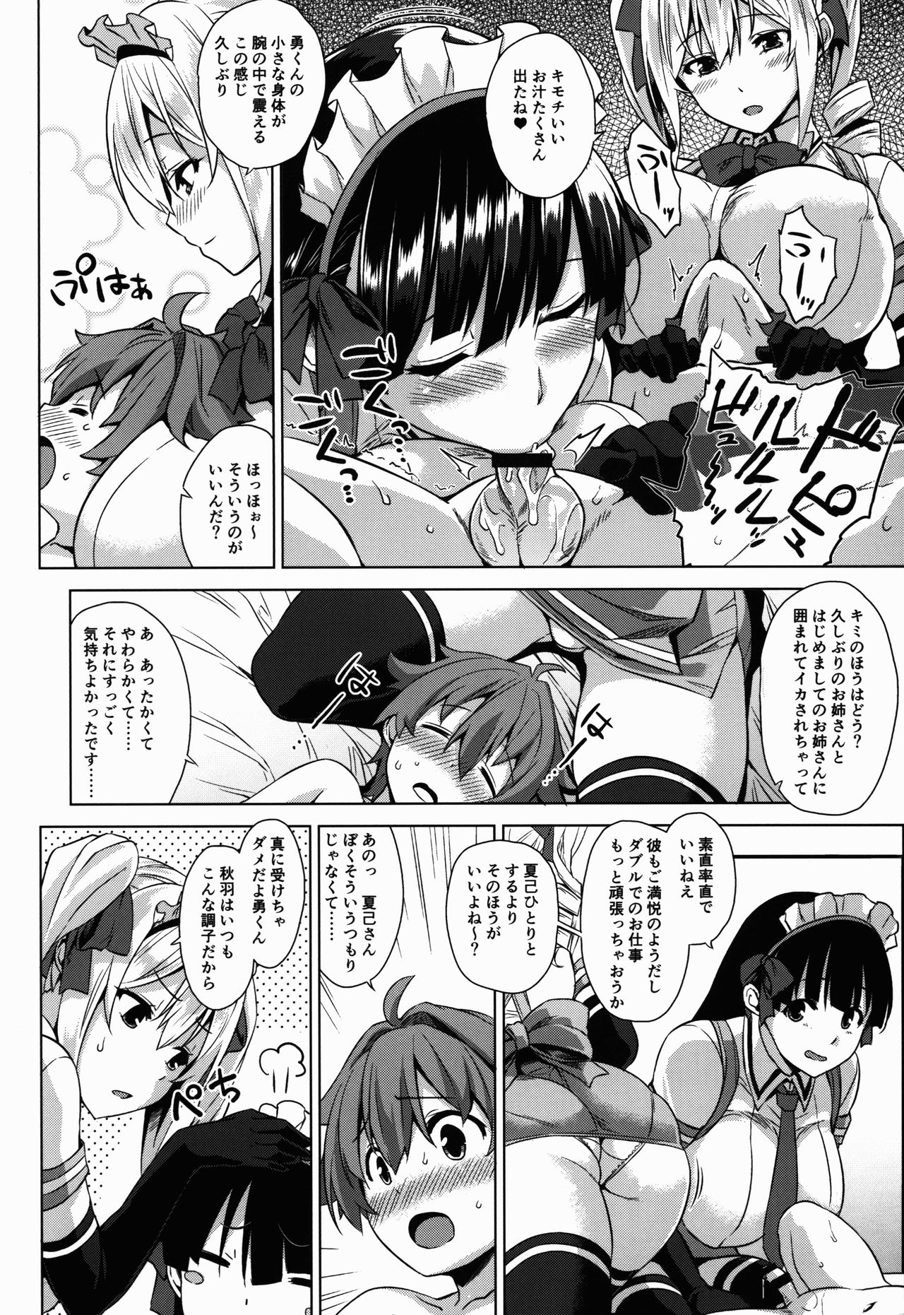 Mayoiga no Onee-san Sono 2 page 8 full