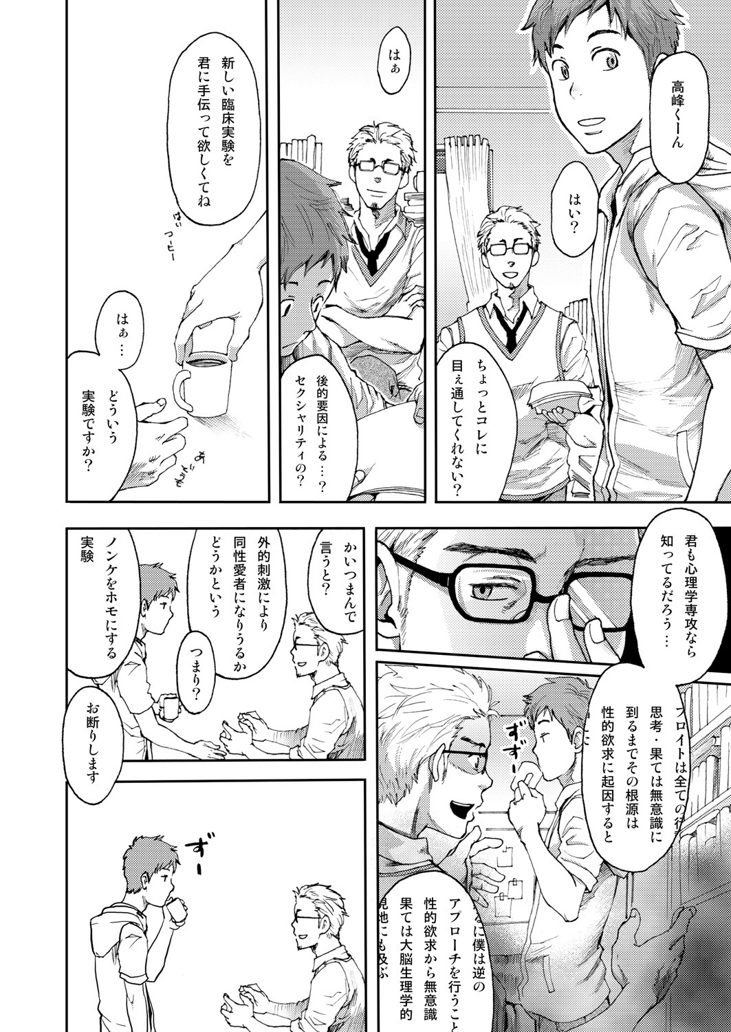 7-kakan. ~ Nonke wa Gay ni Mezameru ka? 1 page 4 full