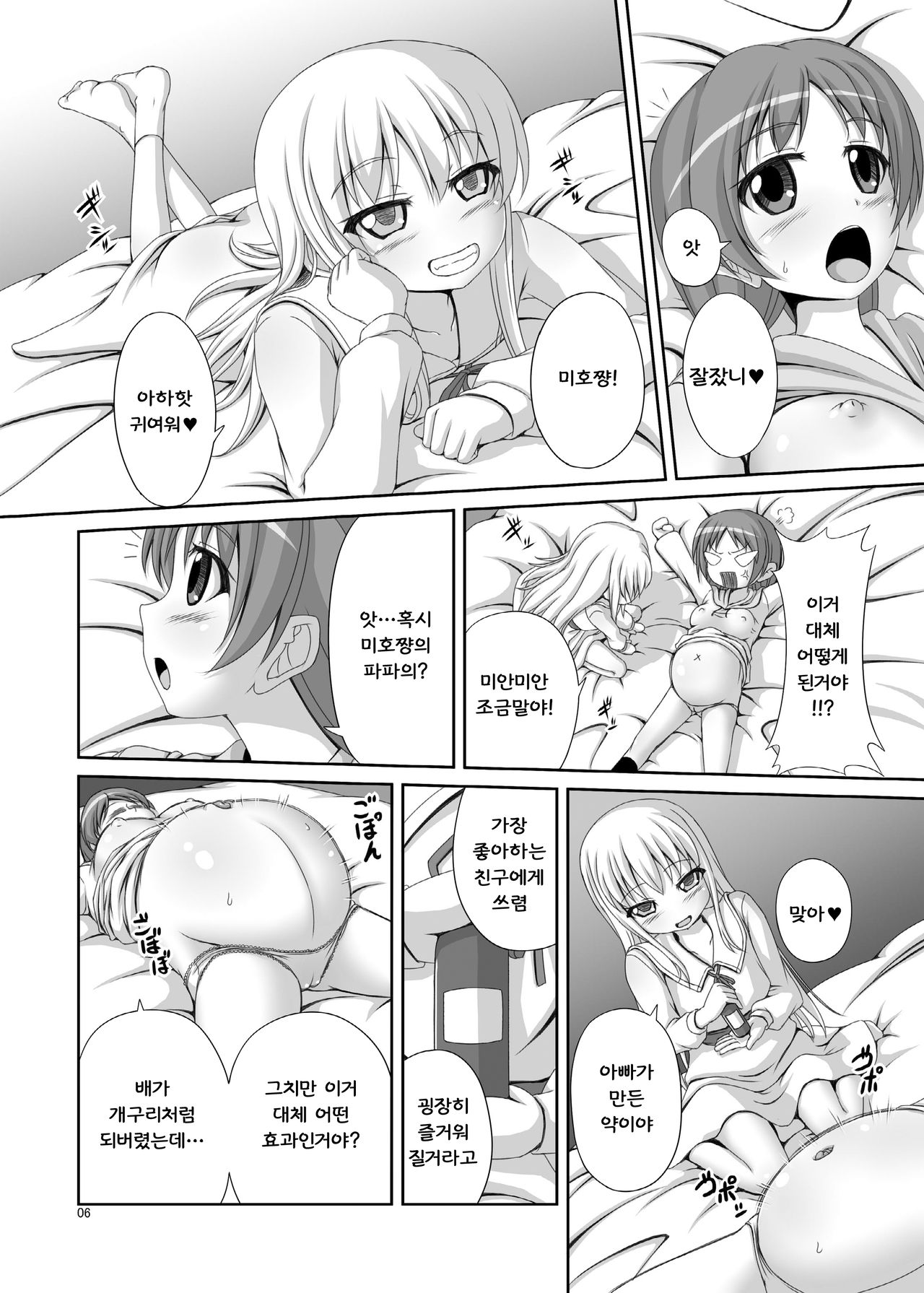 Okaasan Gokko page 5 full