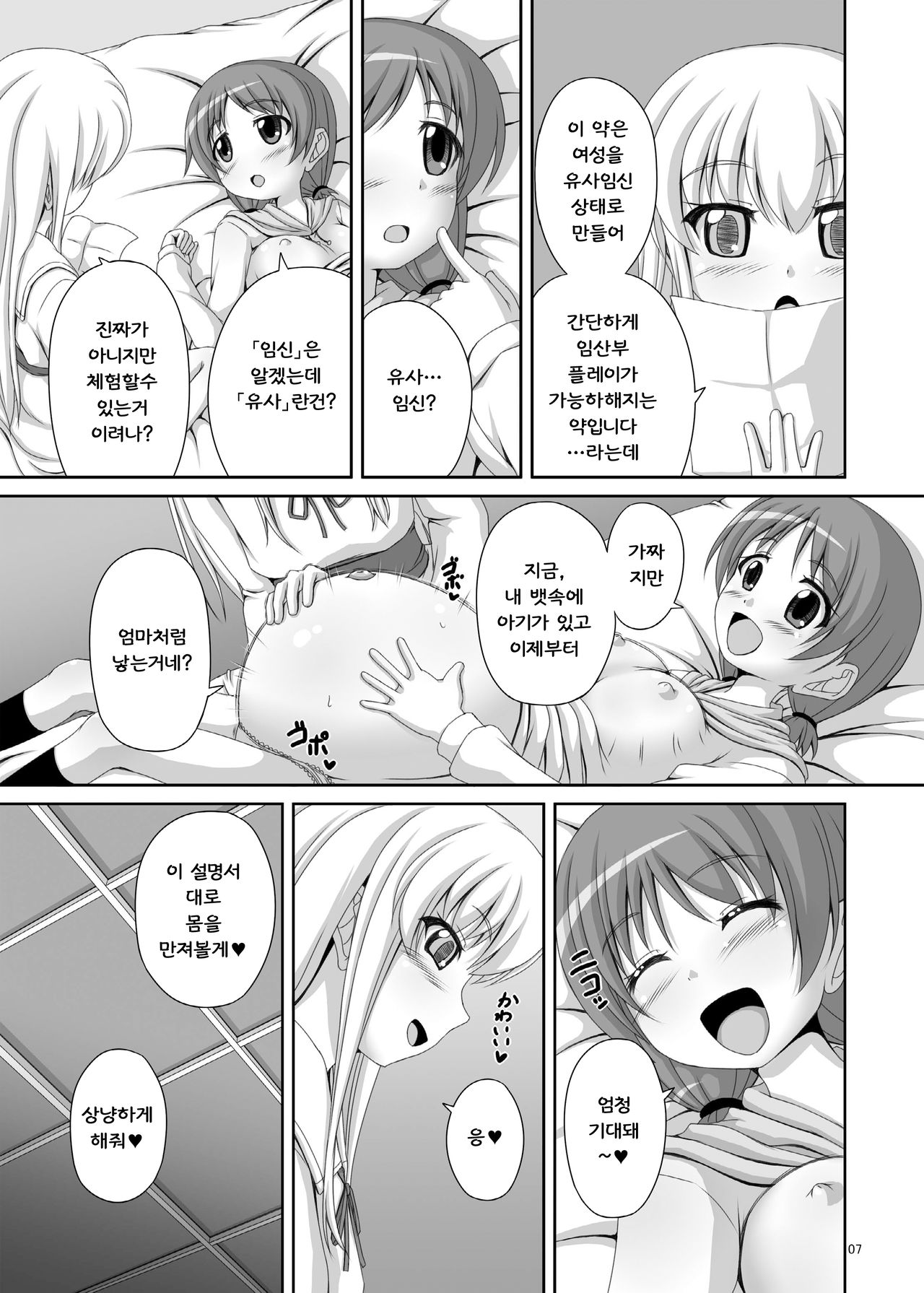 Okaasan Gokko page 6 full