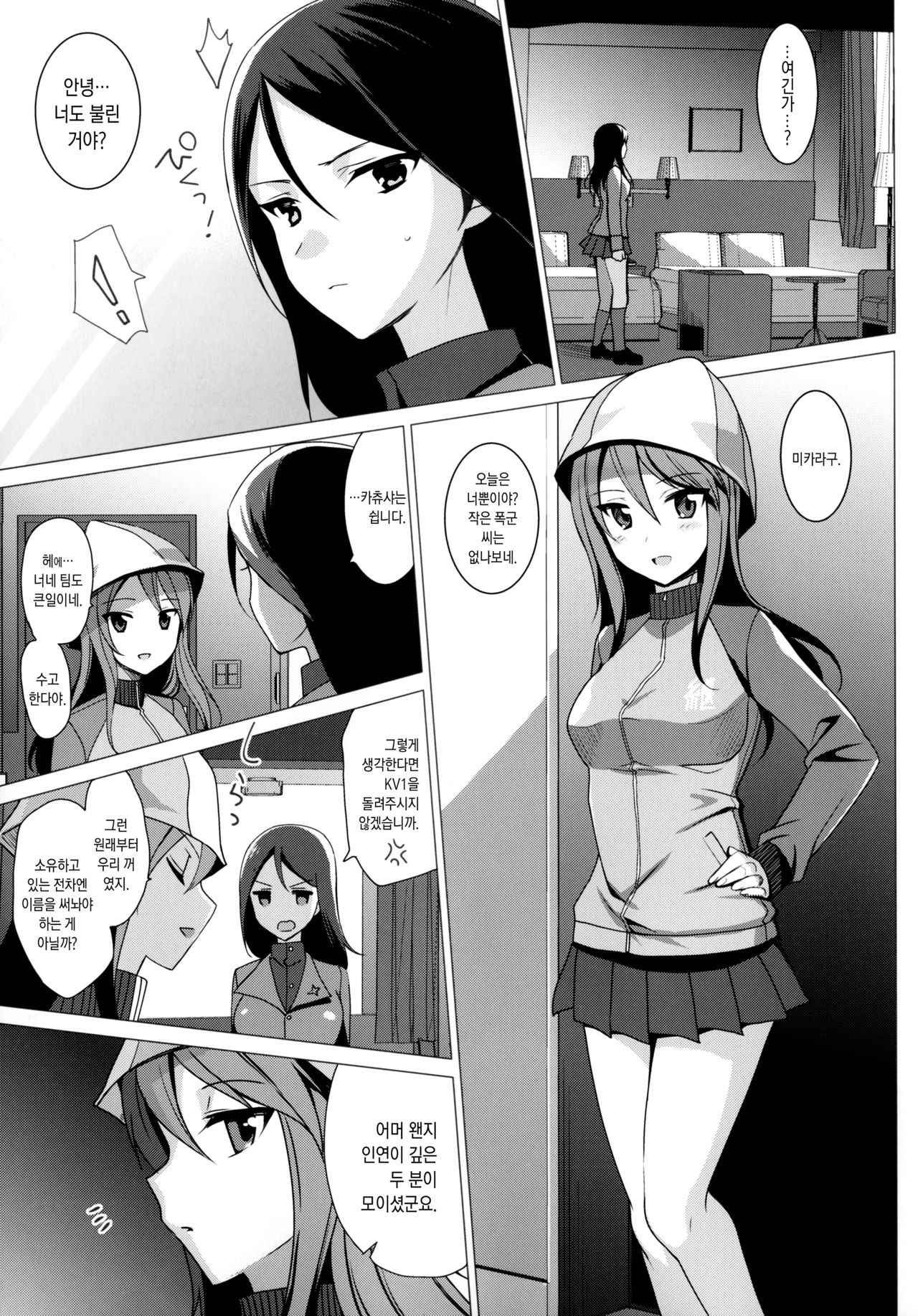 Mika VS Nonna no Sponsor War! page 4 full