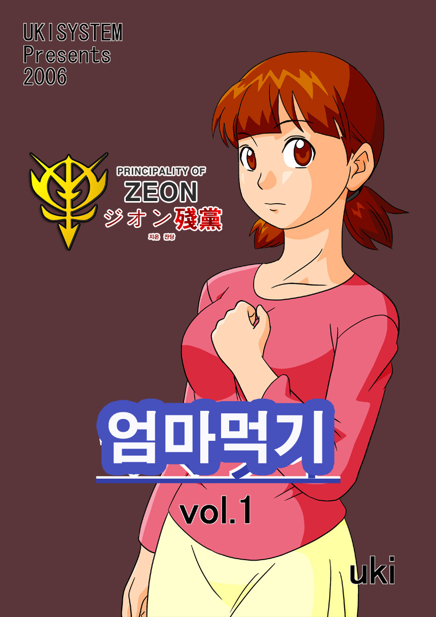 Mamagui Vol. 1 page 1 full