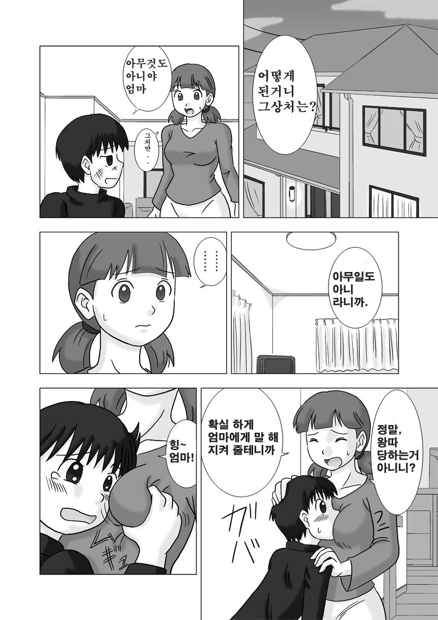 Mamagui Vol. 1 page 4 full