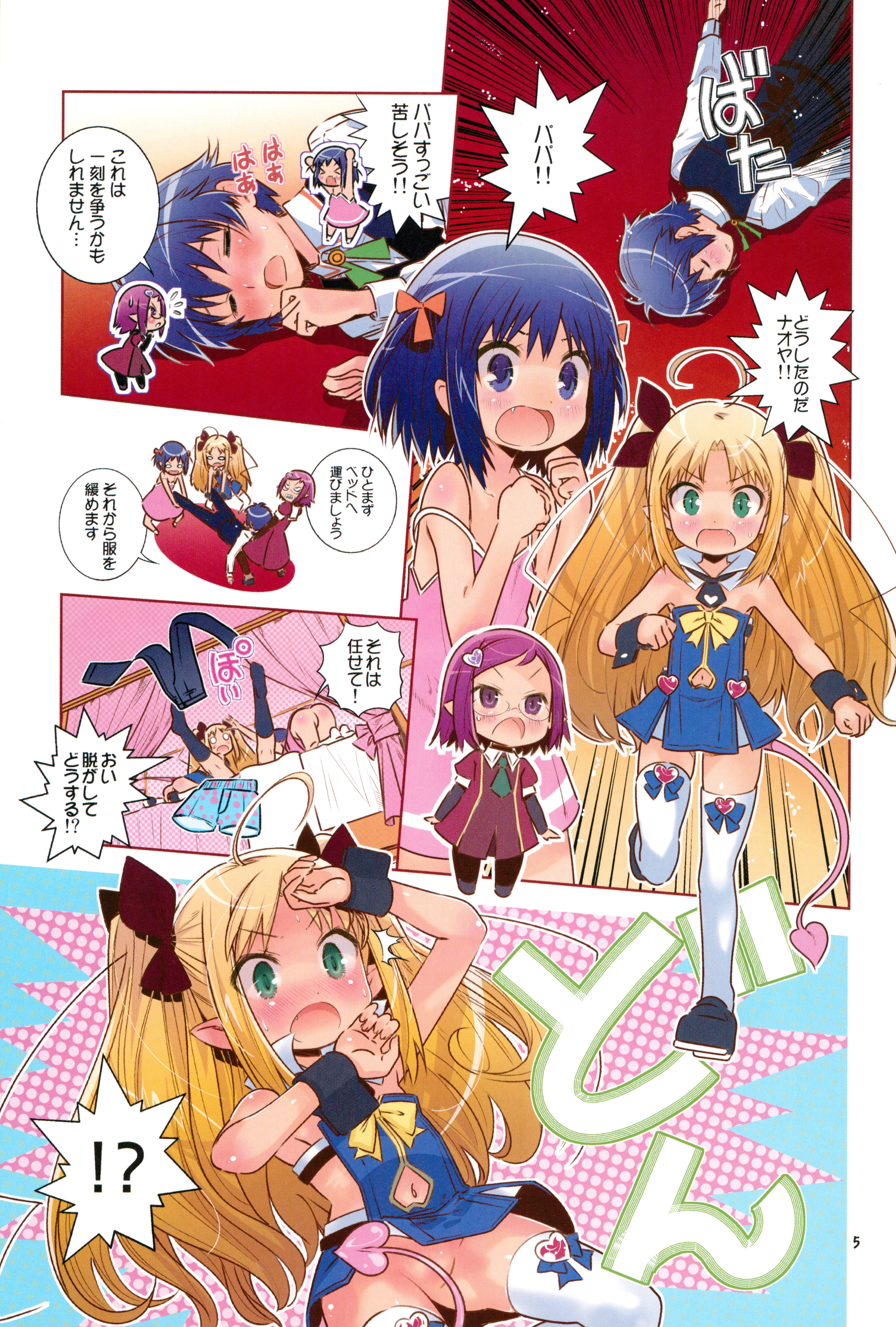 Lotte to Asuha Matomete Chu-chu DX Pack page 5 full