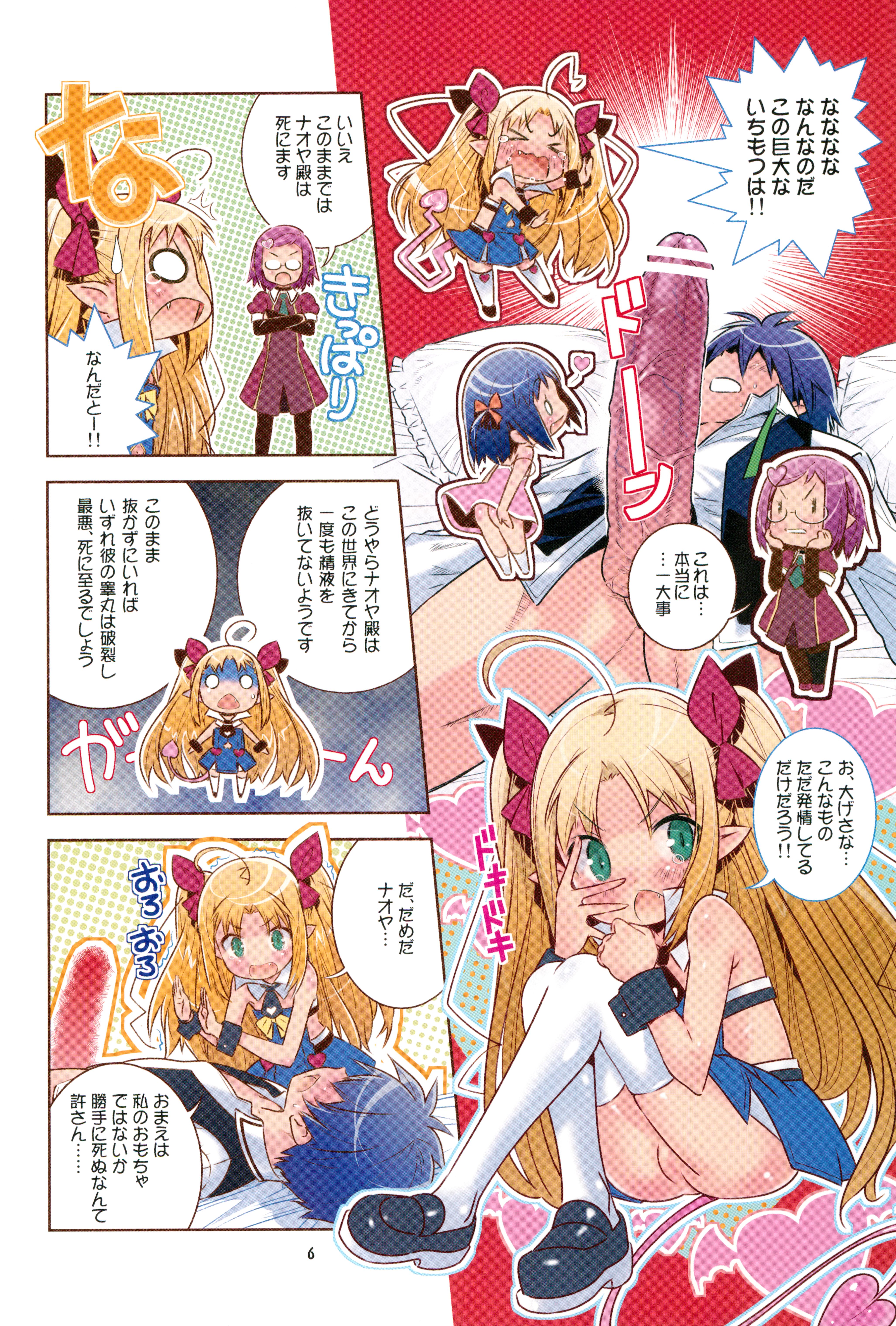Lotte to Asuha Matomete Chu-chu DX Pack page 6 full
