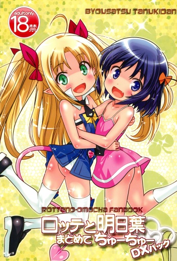 Lotte to Asuha Matomete Chu-chu DX Pack cover