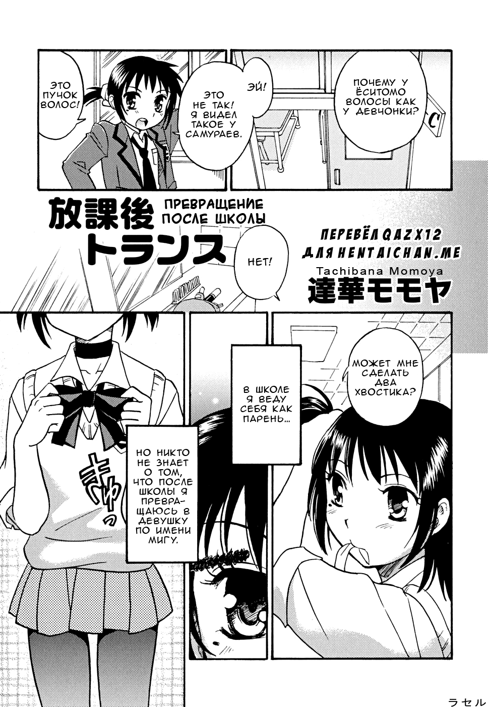 Houkago Trans | Превращение после школы page 1 full