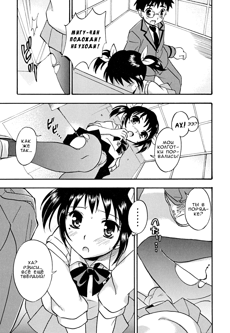 Houkago Trans | Превращение после школы page 9 full