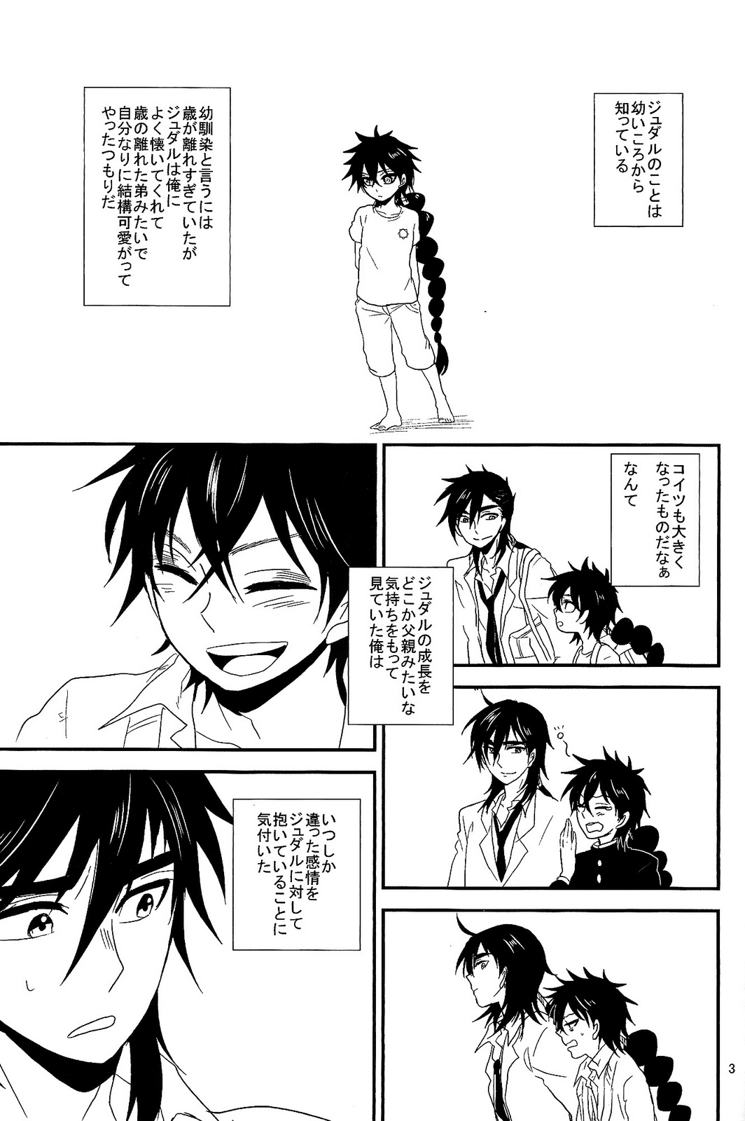 SELFISH! page 2 full