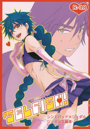 SELFISH! cover