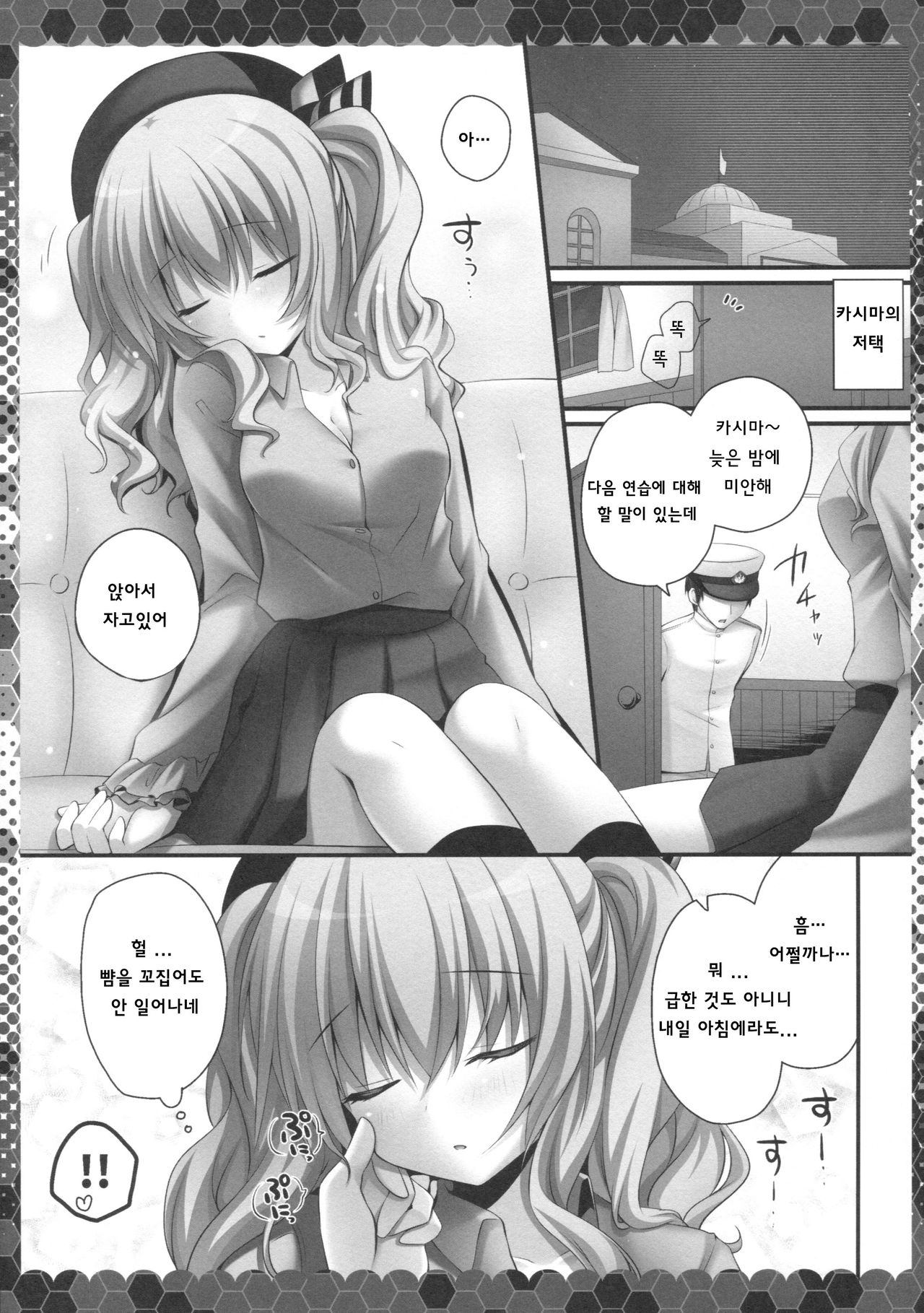 Nemureru Kashima to Hentai Teitoku page 5 full