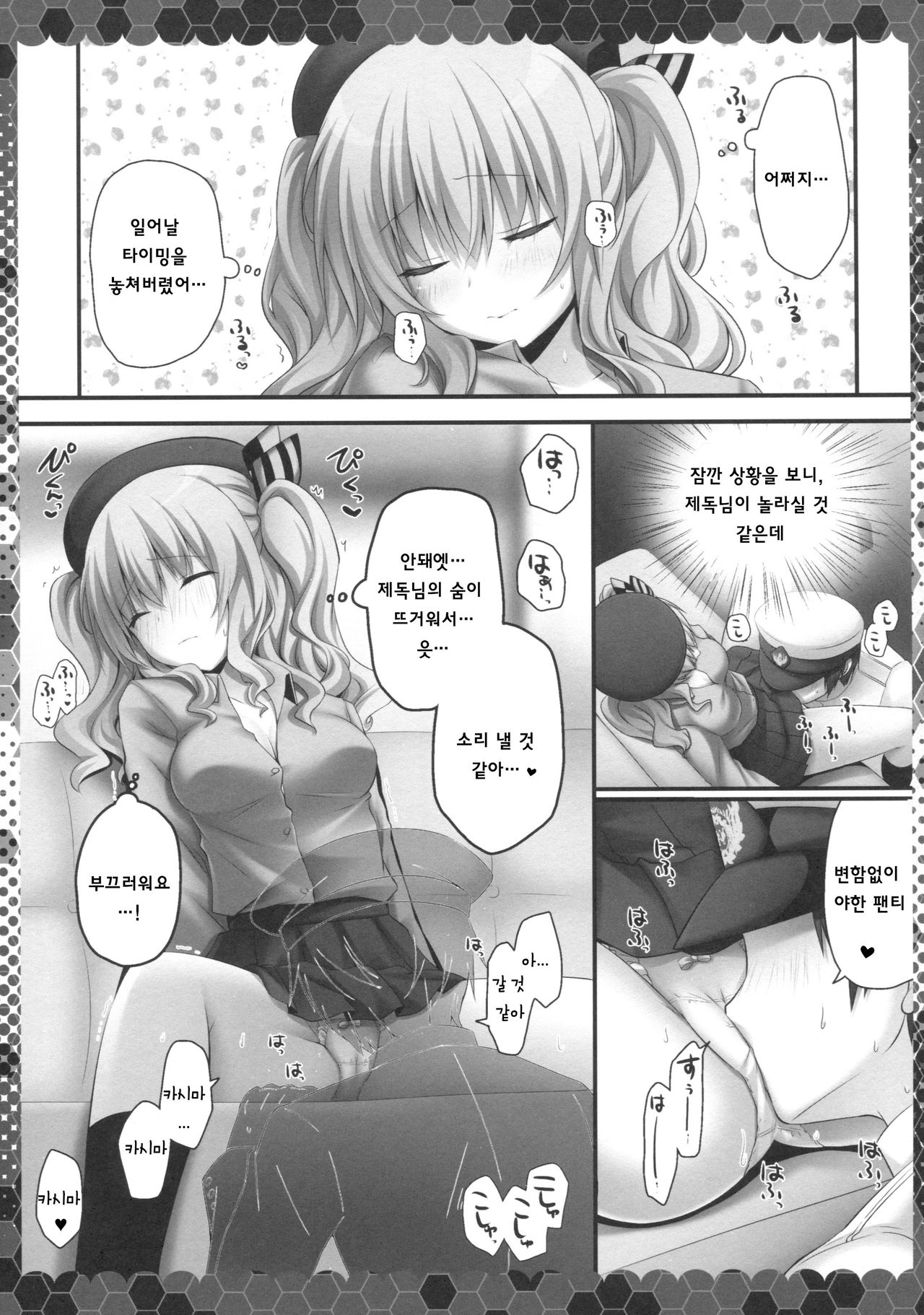 Nemureru Kashima to Hentai Teitoku page 7 full