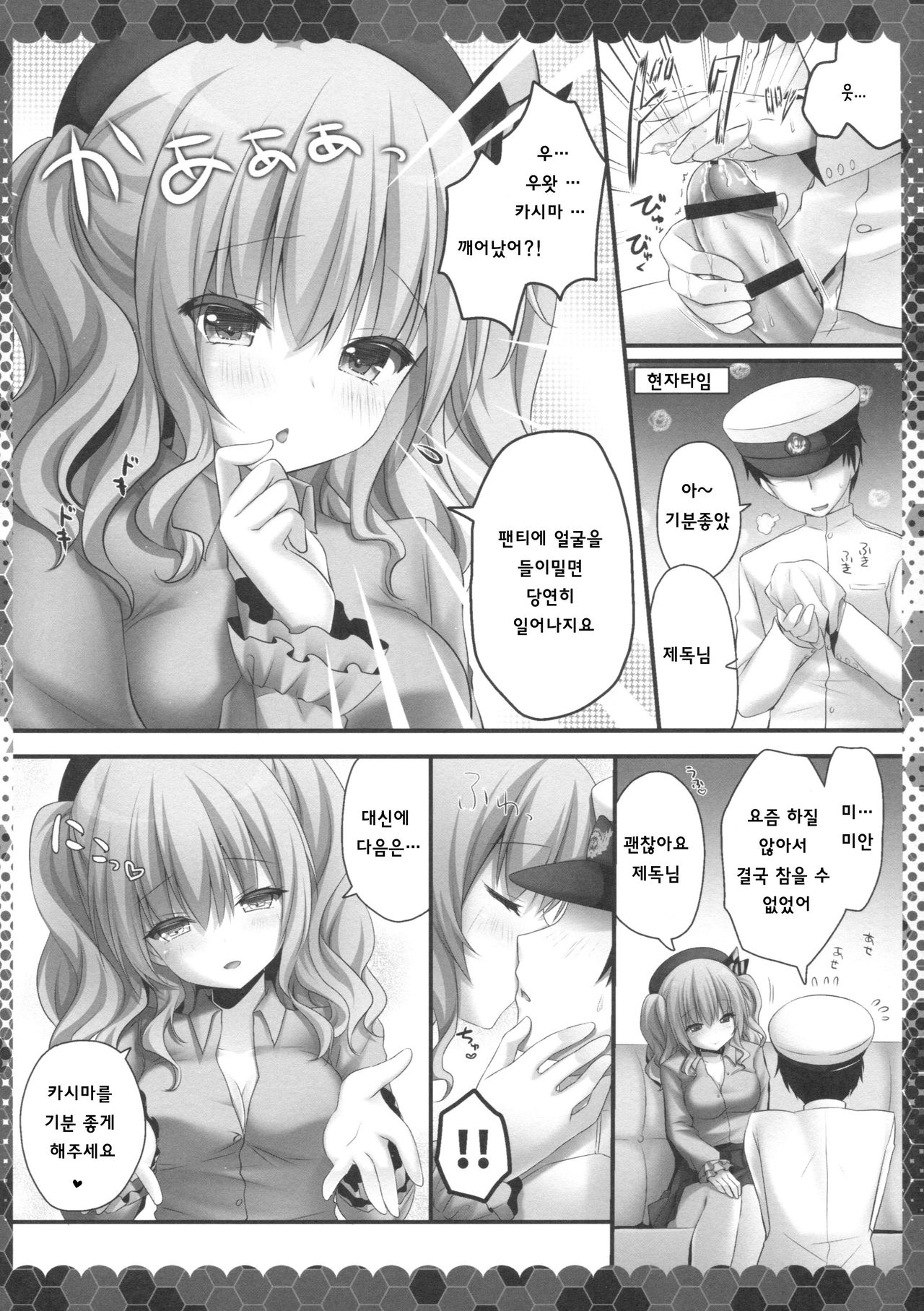 Nemureru Kashima to Hentai Teitoku page 8 full