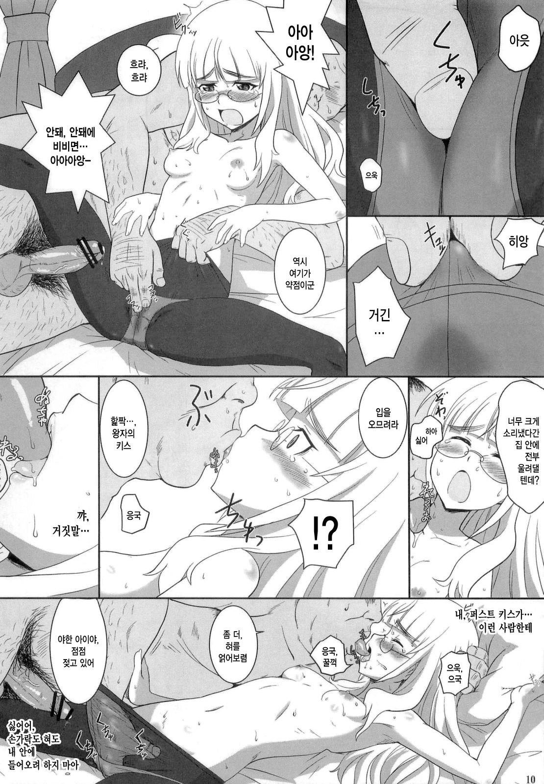 Peri Inu page 10 full