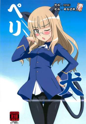 Peri Inu cover