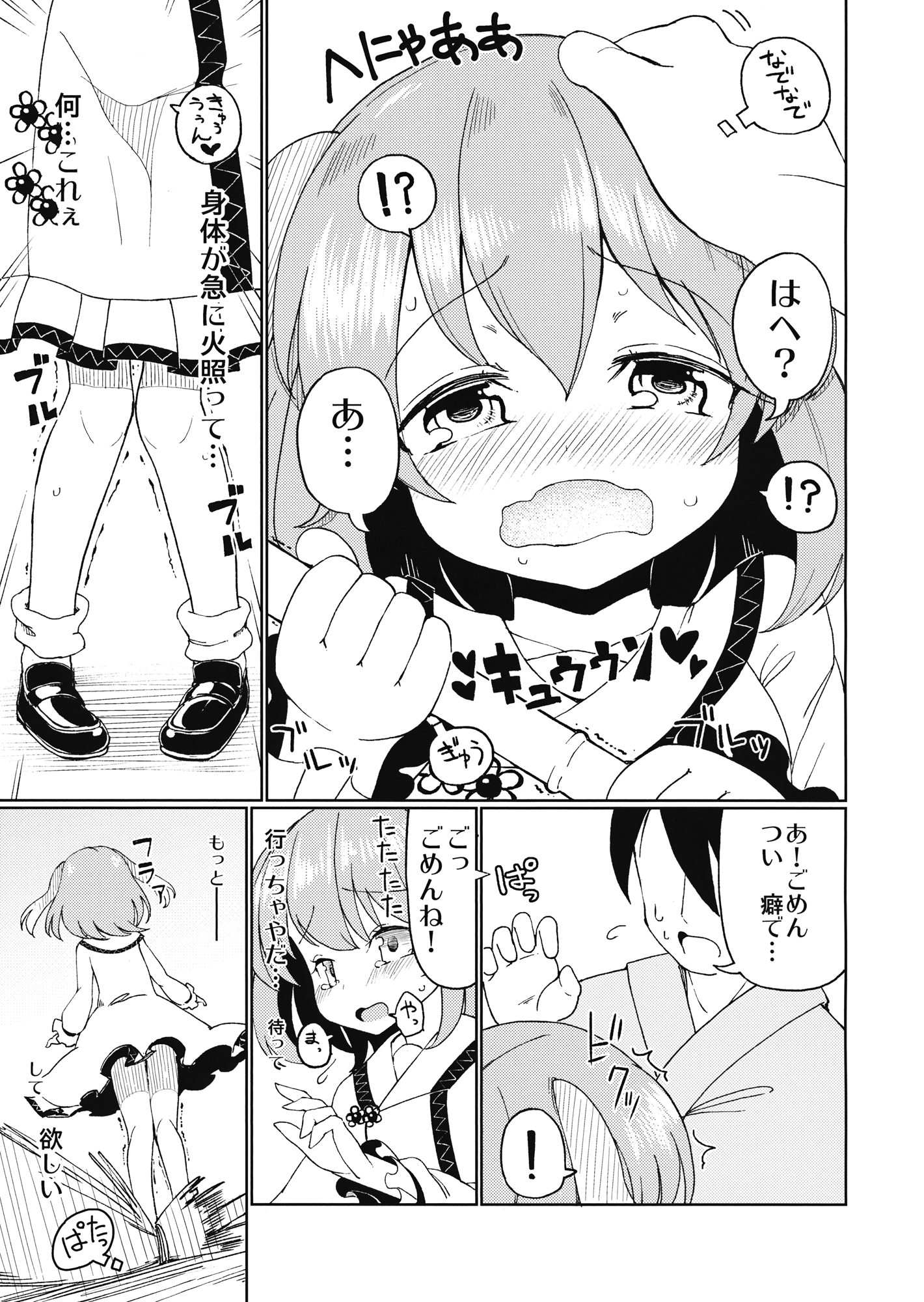 Aisare Kyouko page 4 full