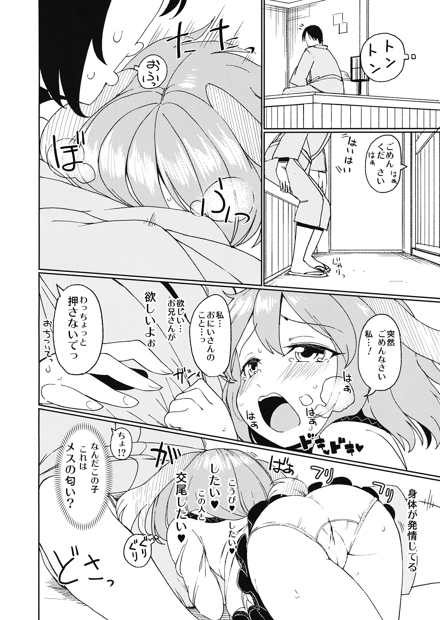 Aisare Kyouko page 5 full