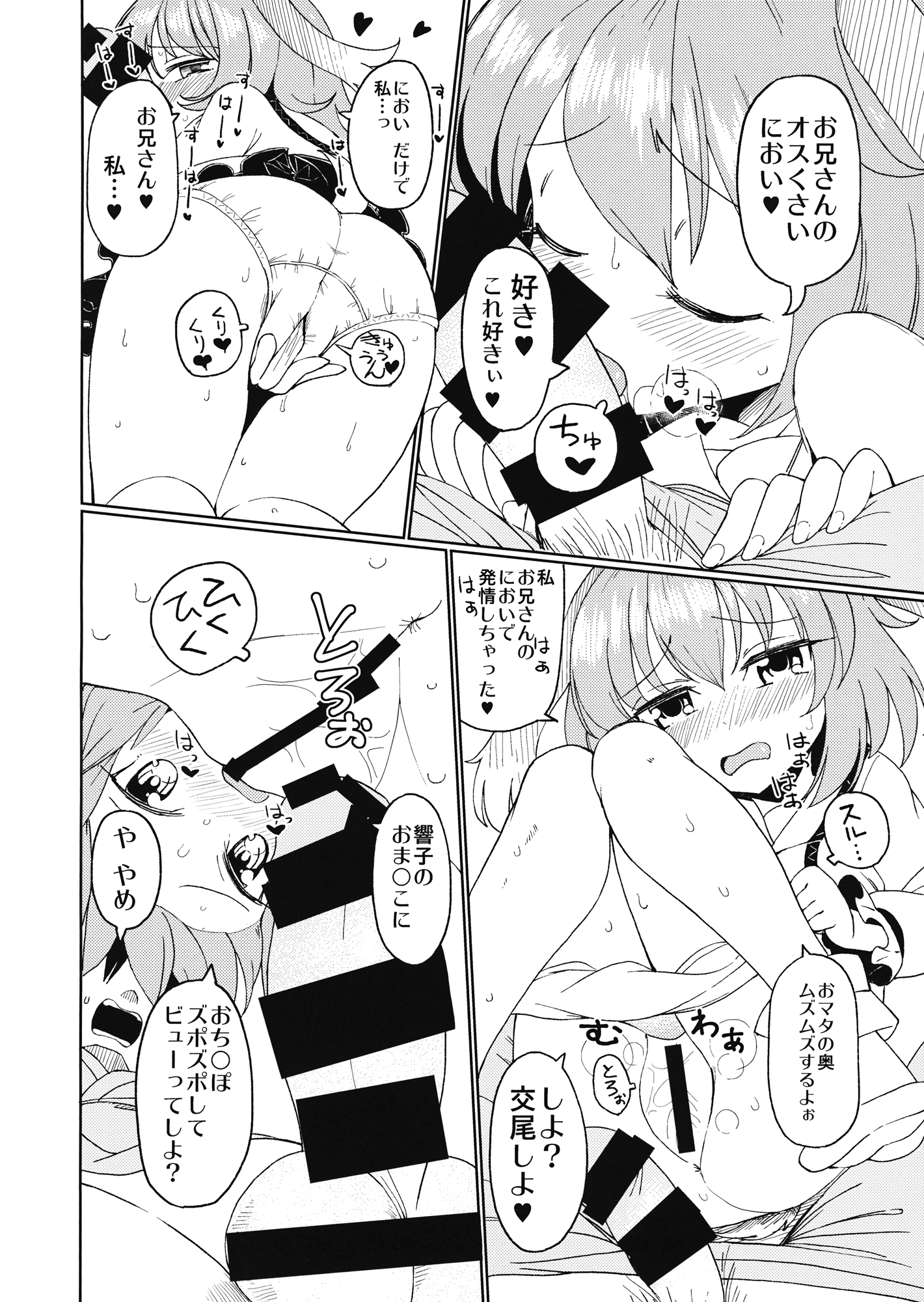 Aisare Kyouko page 7 full