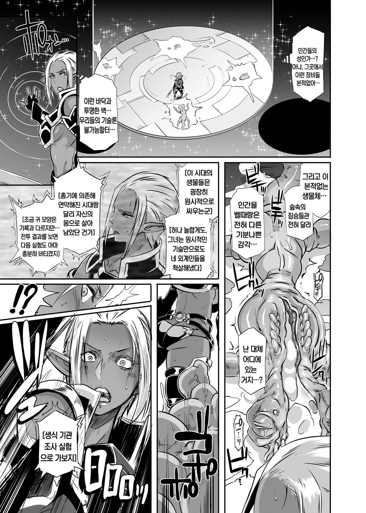 DARK ELF vs ALIEN page 7 full