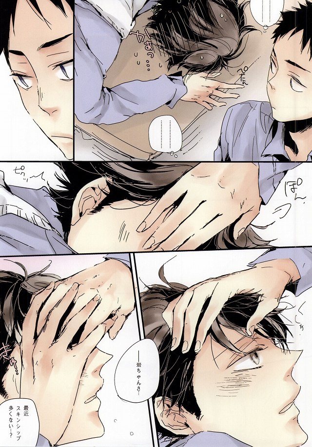 Koiseyo, page 5 full