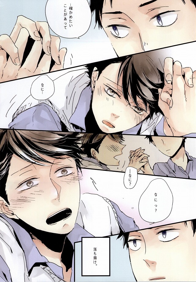 Koiseyo, page 6 full