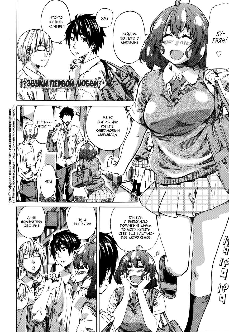 Hatsukoi no Oto #1 | Звуки первой любви - Ch. 1 page 4 full