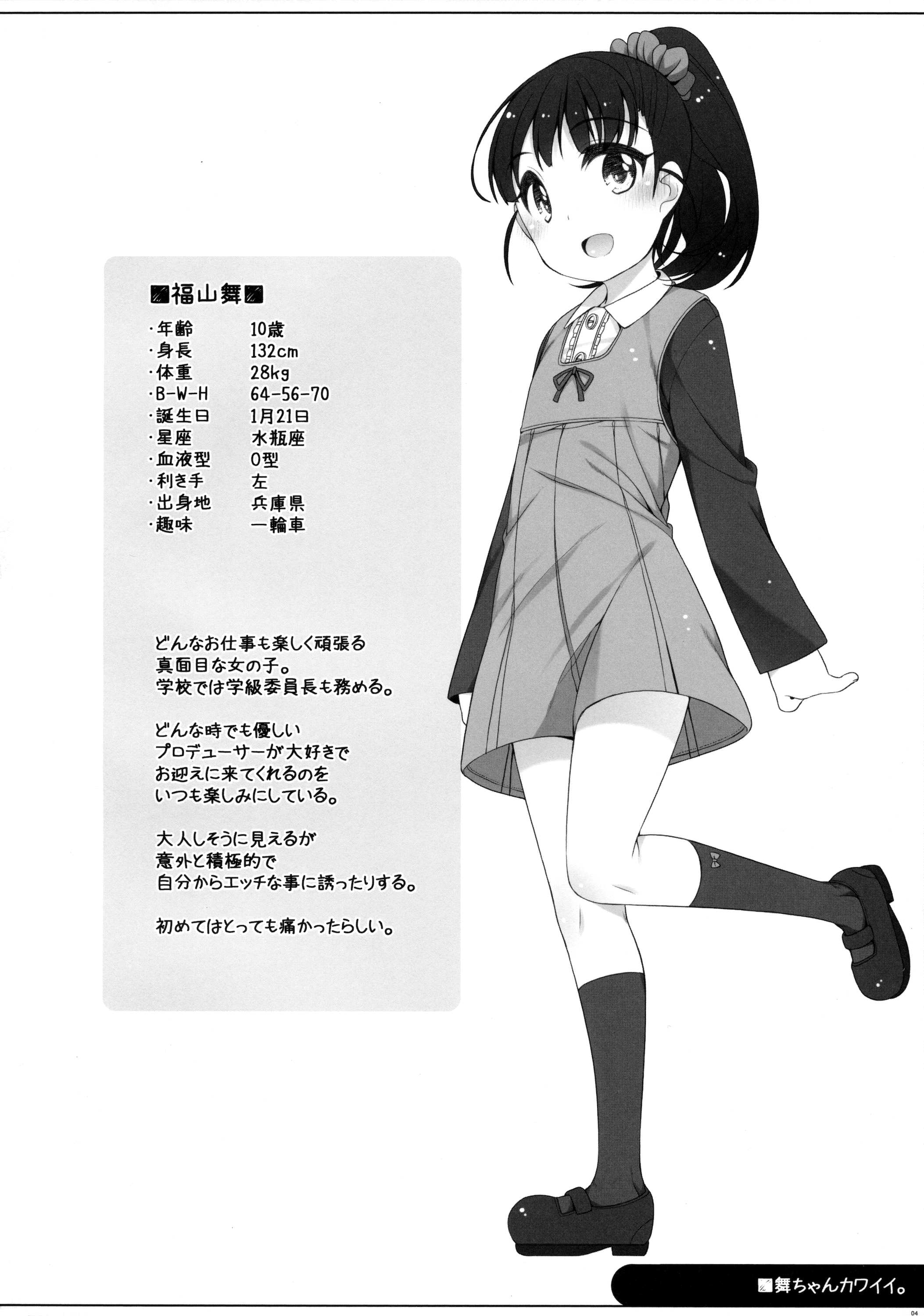 Mai-chan Kawaii. page 3 full