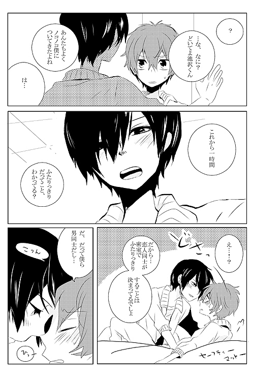 Ike Koi page 4 full