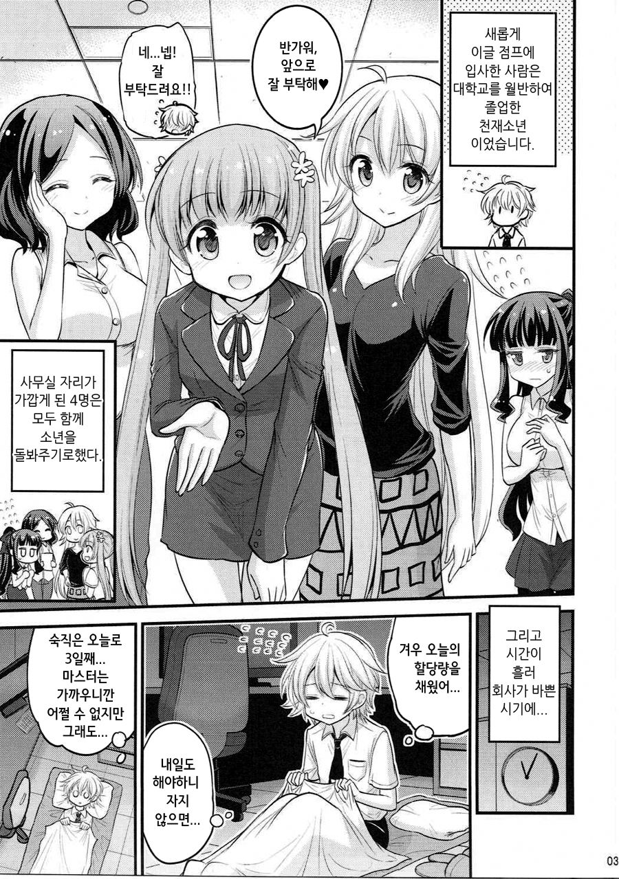Onee-chan to Shota no Otomari Days page 3 full